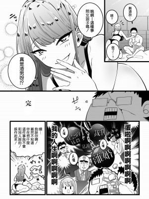 [みっつまん] 過去に一度ヤッただけだが、最高に相性のいい女と再会した話。 [空気系☆漢化]_16