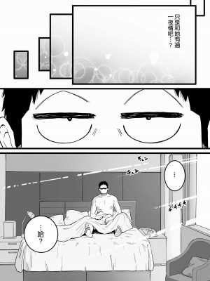 [みっつまん] 過去に一度ヤッただけだが、最高に相性のいい女と再会した話。 [空気系☆漢化]_14