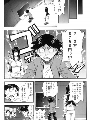 [井雲泰助] 犯れば犯るほど好きになる_109