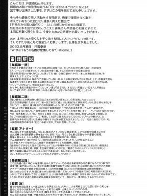 [井雲泰助] 犯れば犯るほど好きになる_178