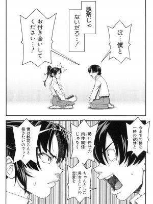 [井雲泰助] 犯れば犯るほど好きになる_161