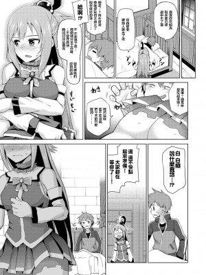 [珠屋 (のなかたま)] 駄女神さまのサキュバスバイト! (この素晴らしい世界に祝福を!)[禁漫漢化組][DL版]_00025