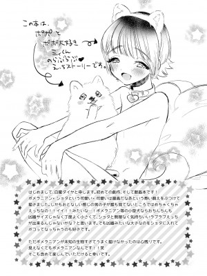 [ね。 (白蜜ダイヤ)] 後孔掘れわんわん[DL版]_04