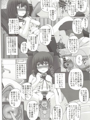 (100) [幸せ共和国 (幸せのかたち)] 父娘相姦2 -豚さんの精子で孕んだ私-_05