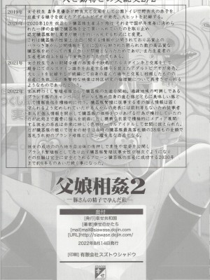 (100) [幸せ共和国 (幸せのかたち)] 父娘相姦2 -豚さんの精子で孕んだ私-_53