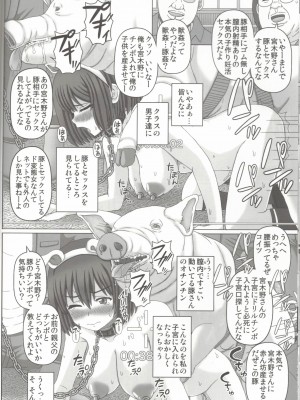 (100) [幸せ共和国 (幸せのかたち)] 父娘相姦2 -豚さんの精子で孕んだ私-_21