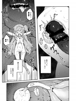 [I'm moralist (柳原ミツキ、犬侍、半里バード)] 精隷牢獄ニェーヒル〜調教済みの幼い子宮に刻まれる降伏文書〜_17