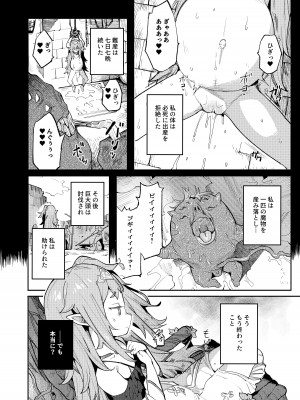 [I'm moralist (柳原ミツキ、犬侍、半里バード)] 精隷牢獄ニェーヒル〜調教済みの幼い子宮に刻まれる降伏文書〜_08