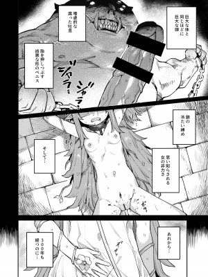 [I'm moralist (柳原ミツキ、犬侍、半里バード)] 精隷牢獄ニェーヒル〜調教済みの幼い子宮に刻まれる降伏文書〜_04