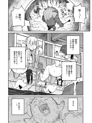 [I'm moralist (柳原ミツキ、犬侍、半里バード)] 精隷牢獄ニェーヒル〜調教済みの幼い子宮に刻まれる降伏文書〜_12