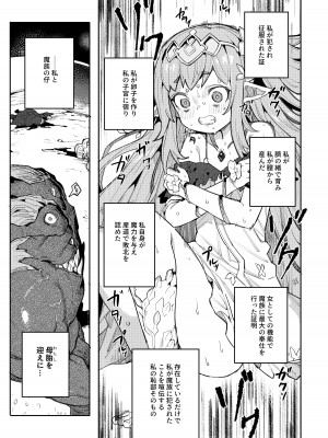 [I'm moralist (柳原ミツキ、犬侍、半里バード)] 精隷牢獄ニェーヒル〜調教済みの幼い子宮に刻まれる降伏文書〜_13