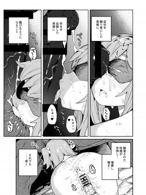 [I'm moralist (柳原ミツキ、犬侍、半里バード)] 精隷牢獄ニェーヒル〜調教済みの幼い子宮に刻まれる降伏文書〜_25