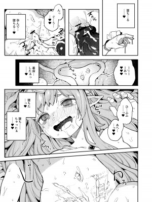 [I'm moralist (柳原ミツキ、犬侍、半里バード)] 精隷牢獄ニェーヒル〜調教済みの幼い子宮に刻まれる降伏文書〜_21