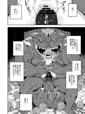 [I'm moralist (柳原ミツキ、犬侍、半里バード)] 精隷牢獄ニェーヒル〜調教済みの幼い子宮に刻まれる降伏文書〜_30