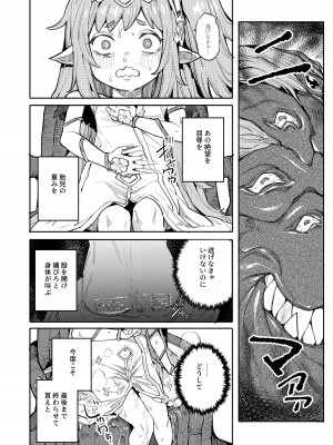 [I'm moralist (柳原ミツキ、犬侍、半里バード)] 精隷牢獄ニェーヒル〜調教済みの幼い子宮に刻まれる降伏文書〜_14