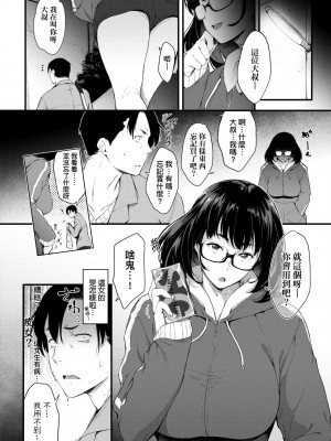 [ばーるん] 乳と眼鏡とエトセトラ｜乳與眼鏡與其他性癖 [中国翻訳]&nbsp;&nbsp;[無修正] [DL版]_149