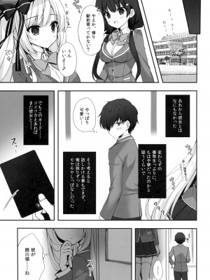 (C102) [Indico lite (Mitha)] 八重咲学園のクラスメート 恋藤やえかさん_22