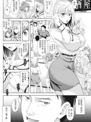 [シロノマヒロ] 妻を同窓会にいかせたら [中国翻訳] [無修正]_006