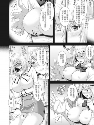 [シロノマヒロ] 妻を同窓会にいかせたら [中国翻訳] [無修正]_139