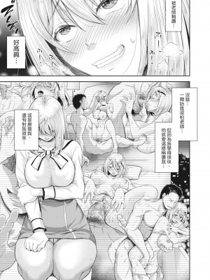 [シロノマヒロ] 妻を同窓会にいかせたら [中国翻訳] [無修正]_142