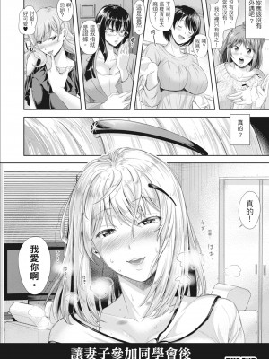 [シロノマヒロ] 妻を同窓会にいかせたら [中国翻訳] [無修正]_177