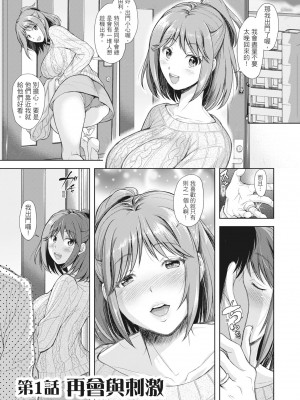 [シロノマヒロ] 妻を同窓会にいかせたら [中国翻訳] [無修正]_008