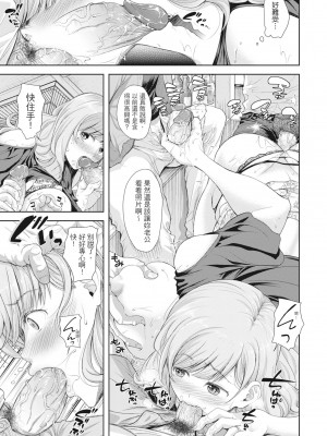 [シロノマヒロ] 妻を同窓会にいかせたら [中国翻訳] [無修正]_088