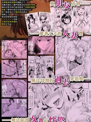 [シロノマヒロ] 妻を同窓会にいかせたら [中国翻訳] [無修正]_207
