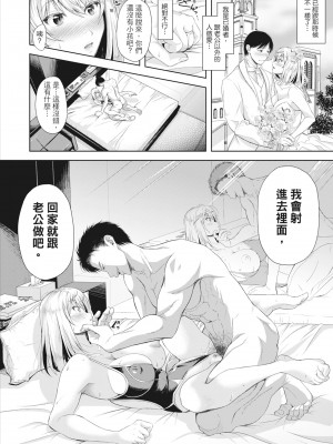 [シロノマヒロ] 妻を同窓会にいかせたら [中国翻訳] [無修正]_165