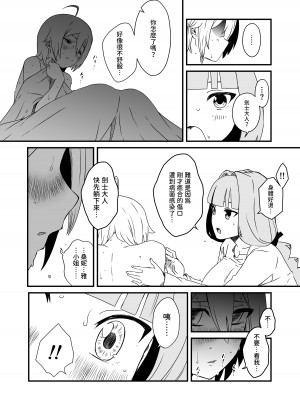 [せなか] 回復魔法をキメて子作りしまくった結果 世界を救えるくらい強くなった話。 [中国翻訳]_17