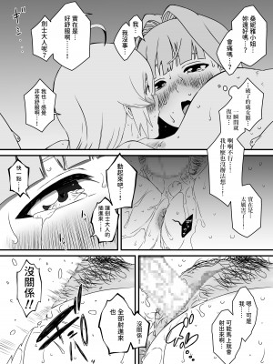 [せなか] 回復魔法をキメて子作りしまくった結果 世界を救えるくらい強くなった話。 [中国翻訳]_43