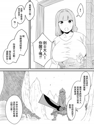 [せなか] 回復魔法をキメて子作りしまくった結果 世界を救えるくらい強くなった話。 [中国翻訳]_04