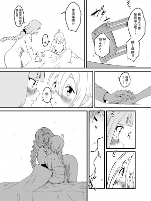 [せなか] 回復魔法をキメて子作りしまくった結果 世界を救えるくらい強くなった話。 [中国翻訳]_12