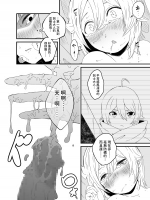 [せなか] 回復魔法をキメて子作りしまくった結果 世界を救えるくらい強くなった話。 [中国翻訳]_22