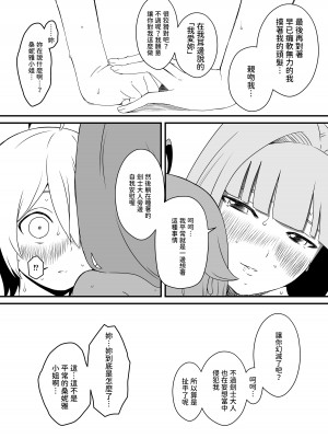 [せなか] 回復魔法をキメて子作りしまくった結果 世界を救えるくらい強くなった話。 [中国翻訳]_34