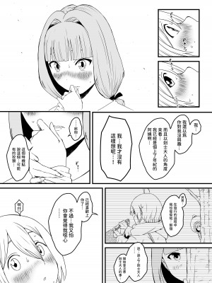 [せなか] 回復魔法をキメて子作りしまくった結果 世界を救えるくらい強くなった話。 [中国翻訳]_11