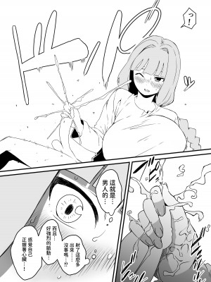 [せなか] 回復魔法をキメて子作りしまくった結果 世界を救えるくらい強くなった話。 [中国翻訳]_20