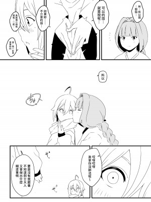 [せなか] 回復魔法をキメて子作りしまくった結果 世界を救えるくらい強くなった話。 [中国翻訳]_65