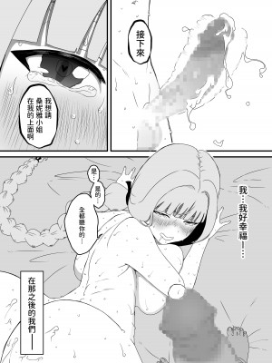 [せなか] 回復魔法をキメて子作りしまくった結果 世界を救えるくらい強くなった話。 [中国翻訳]_54