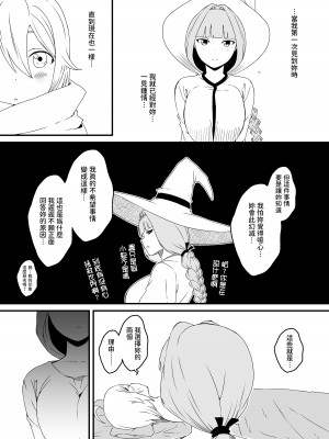 [せなか] 回復魔法をキメて子作りしまくった結果 世界を救えるくらい強くなった話。 [中国翻訳]_10