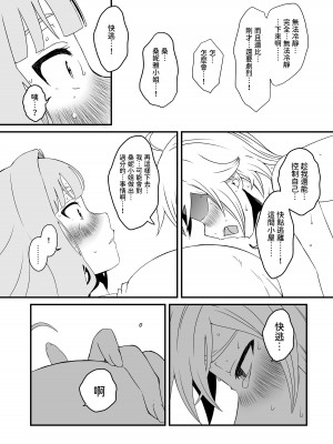 [せなか] 回復魔法をキメて子作りしまくった結果 世界を救えるくらい強くなった話。 [中国翻訳]_25