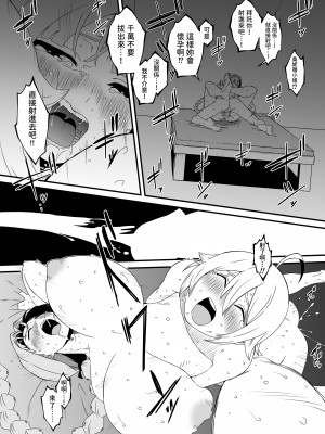 [せなか] 回復魔法をキメて子作りしまくった結果 世界を救えるくらい強くなった話。 [中国翻訳]_45