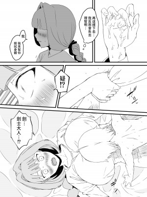 [せなか] 回復魔法をキメて子作りしまくった結果 世界を救えるくらい強くなった話。 [中国翻訳]_23