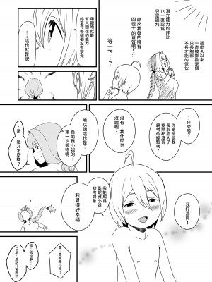 [せなか] 回復魔法をキメて子作りしまくった結果 世界を救えるくらい強くなった話。 [中国翻訳]_16