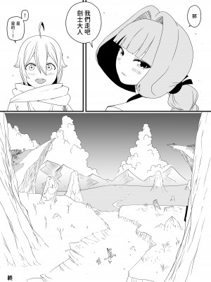 [せなか] 回復魔法をキメて子作りしまくった結果 世界を救えるくらい強くなった話。 [中国翻訳]_66