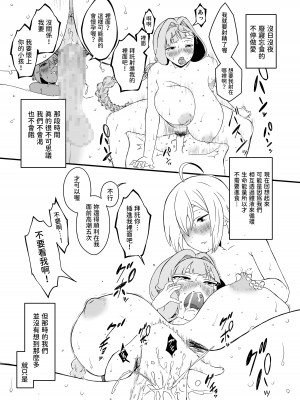 [せなか] 回復魔法をキメて子作りしまくった結果 世界を救えるくらい強くなった話。 [中国翻訳]_55