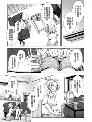 [かもたま] ふたなり夜どおし発情期 第3-5話 [不咕鸟汉化组]_72