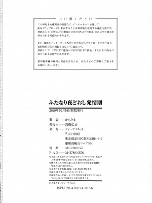 [かもたま] ふたなり夜どおし発情期 第3-5話 [不咕鸟汉化组]_95