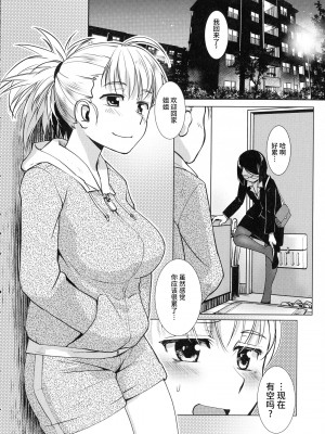 [かもたま] ふたなり夜どおし発情期 第3-5話 [不咕鸟汉化组]_15