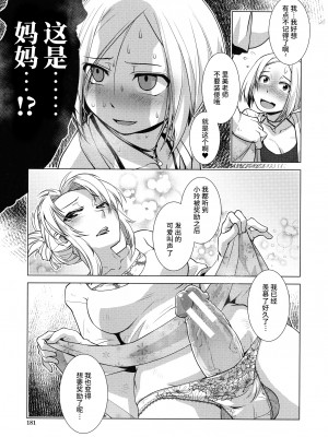 [かもたま] ふたなり夜どおし発情期 第3-5話 [不咕鸟汉化组]_74